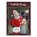 Funny Christmas Cards: Knows when you're awake Card