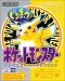 Pokemon Yellow (JAPAN JPN IMPORT) Japanese