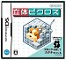 Rittai Picross [Japan Import] [Nintendo DS] (japan import)