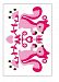 Pink Squirrel Wall Decor Stickers by Speckled House/Forwalls
